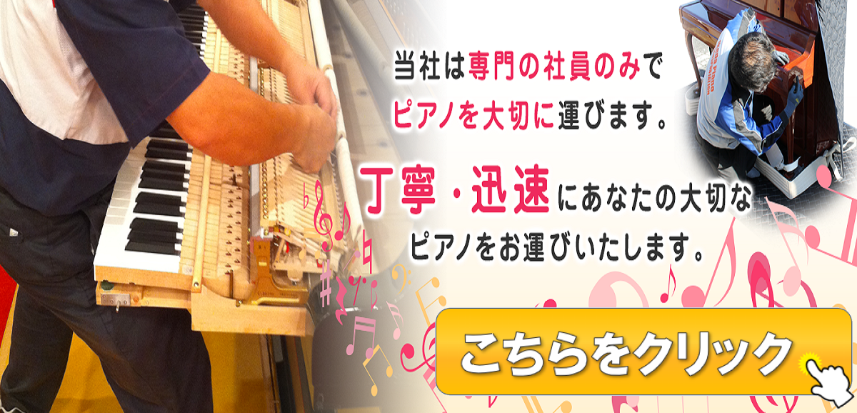 2024年4月 4日-池田ピアノ運送 スタッフブログ
